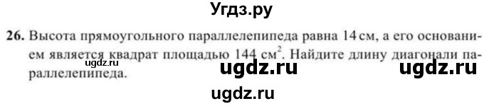 ГДЗ (Учебник) по геометрии 10 класс Солтан Г.Н. / 11 класс / задача / 26