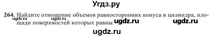 ГДЗ (Учебник) по геометрии 10 класс Солтан Г.Н. / 11 класс / задача / 264