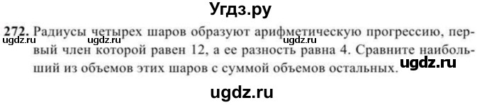 ГДЗ (Учебник) по геометрии 10 класс Солтан Г.Н. / 11 класс / задача / 272