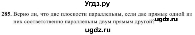 ГДЗ (Учебник) по геометрии 10 класс Солтан Г.Н. / 11 класс / задача / 285