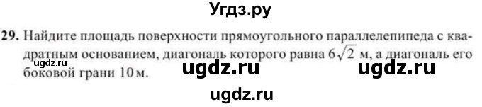 ГДЗ (Учебник) по геометрии 10 класс Солтан Г.Н. / 11 класс / задача / 29