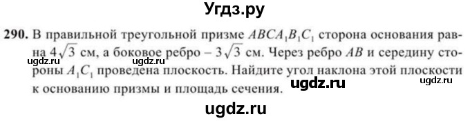 ГДЗ (Учебник) по геометрии 10 класс Солтан Г.Н. / 11 класс / задача / 290