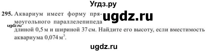 ГДЗ (Учебник) по геометрии 10 класс Солтан Г.Н. / 11 класс / задача / 295