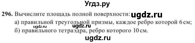 ГДЗ (Учебник) по геометрии 10 класс Солтан Г.Н. / 11 класс / задача / 296