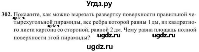 ГДЗ (Учебник) по геометрии 10 класс Солтан Г.Н. / 11 класс / задача / 302