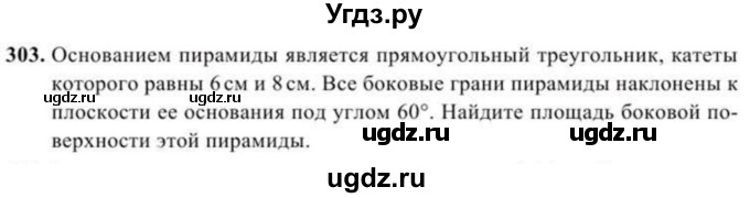 ГДЗ (Учебник) по геометрии 10 класс Солтан Г.Н. / 11 класс / задача / 303