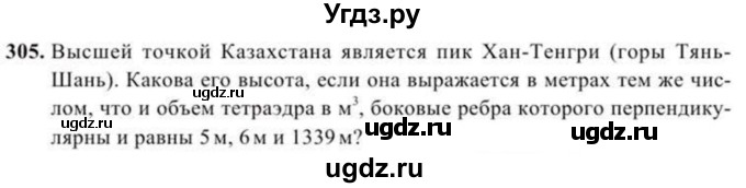 ГДЗ (Учебник) по геометрии 10 класс Солтан Г.Н. / 11 класс / задача / 305