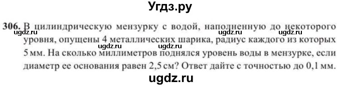 ГДЗ (Учебник) по геометрии 10 класс Солтан Г.Н. / 11 класс / задача / 306