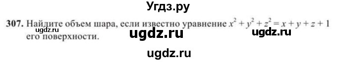 ГДЗ (Учебник) по геометрии 10 класс Солтан Г.Н. / 11 класс / задача / 307