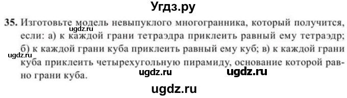 ГДЗ (Учебник) по геометрии 10 класс Солтан Г.Н. / 11 класс / задача / 35