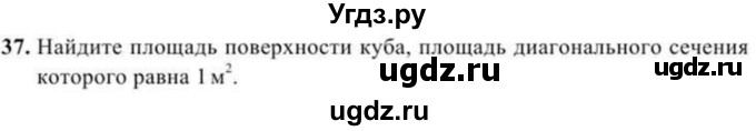 ГДЗ (Учебник) по геометрии 10 класс Солтан Г.Н. / 11 класс / задача / 37