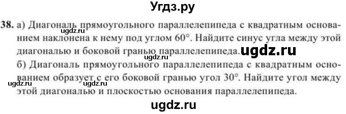 ГДЗ (Учебник) по геометрии 10 класс Солтан Г.Н. / 11 класс / задача / 38