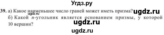 ГДЗ (Учебник) по геометрии 10 класс Солтан Г.Н. / 11 класс / задача / 39