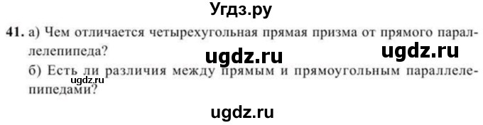 ГДЗ (Учебник) по геометрии 10 класс Солтан Г.Н. / 11 класс / задача / 41