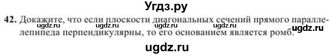 ГДЗ (Учебник) по геометрии 10 класс Солтан Г.Н. / 11 класс / задача / 42