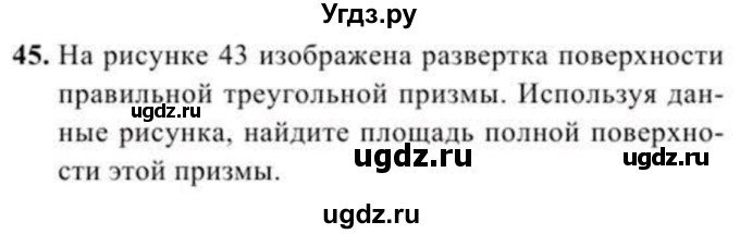 ГДЗ (Учебник) по геометрии 10 класс Солтан Г.Н. / 11 класс / задача / 45