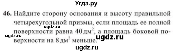 ГДЗ (Учебник) по геометрии 10 класс Солтан Г.Н. / 11 класс / задача / 46