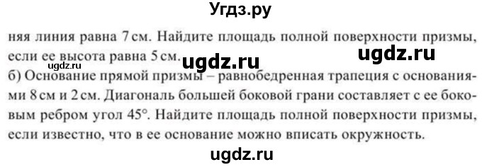 ГДЗ (Учебник) по геометрии 10 класс Солтан Г.Н. / 11 класс / задача / 50(продолжение 2)