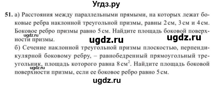 ГДЗ (Учебник) по геометрии 10 класс Солтан Г.Н. / 11 класс / задача / 51