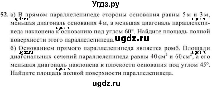 ГДЗ (Учебник) по геометрии 10 класс Солтан Г.Н. / 11 класс / задача / 52