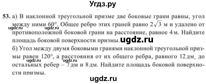 ГДЗ (Учебник) по геометрии 10 класс Солтан Г.Н. / 11 класс / задача / 53