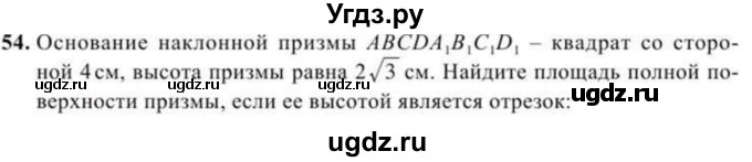 ГДЗ (Учебник) по геометрии 10 класс Солтан Г.Н. / 11 класс / задача / 54