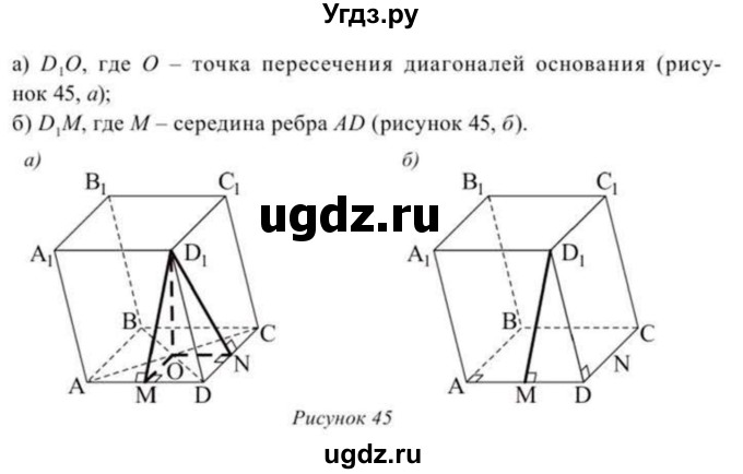 ГДЗ (Учебник) по геометрии 10 класс Солтан Г.Н. / 11 класс / задача / 54(продолжение 2)