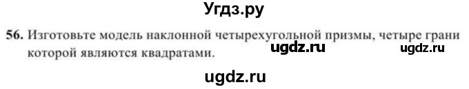 ГДЗ (Учебник) по геометрии 10 класс Солтан Г.Н. / 11 класс / задача / 56