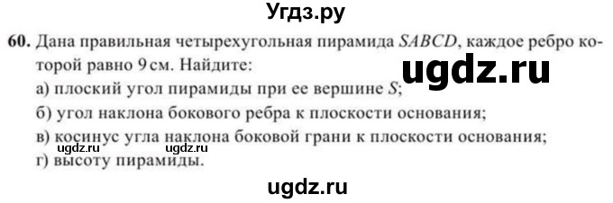 ГДЗ (Учебник) по геометрии 10 класс Солтан Г.Н. / 11 класс / задача / 60