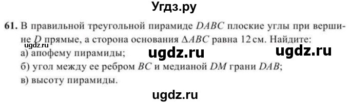 ГДЗ (Учебник) по геометрии 10 класс Солтан Г.Н. / 11 класс / задача / 61