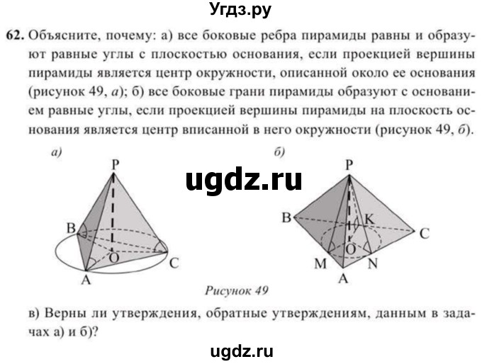 ГДЗ (Учебник) по геометрии 10 класс Солтан Г.Н. / 11 класс / задача / 62