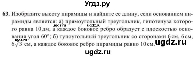 ГДЗ (Учебник) по геометрии 10 класс Солтан Г.Н. / 11 класс / задача / 63