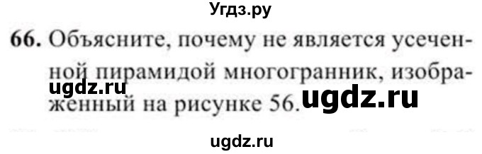 ГДЗ (Учебник) по геометрии 10 класс Солтан Г.Н. / 11 класс / задача / 66