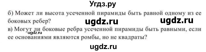 ГДЗ (Учебник) по геометрии 10 класс Солтан Г.Н. / 11 класс / задача / 67(продолжение 2)