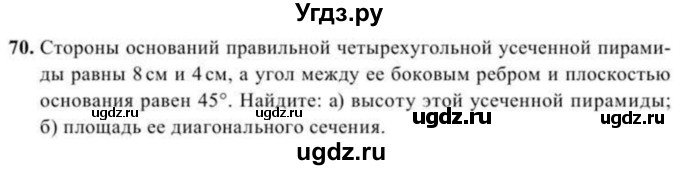 ГДЗ (Учебник) по геометрии 10 класс Солтан Г.Н. / 11 класс / задача / 70