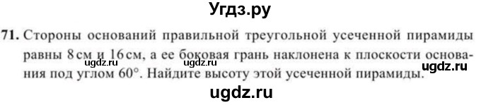 ГДЗ (Учебник) по геометрии 10 класс Солтан Г.Н. / 11 класс / задача / 71