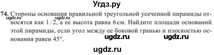 ГДЗ (Учебник) по геометрии 10 класс Солтан Г.Н. / 11 класс / задача / 74