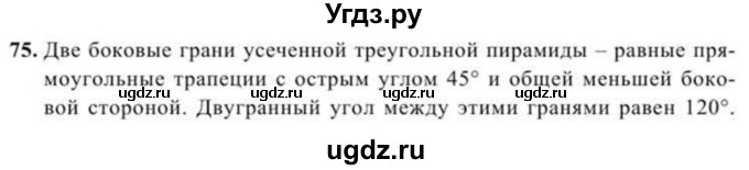 ГДЗ (Учебник) по геометрии 10 класс Солтан Г.Н. / 11 класс / задача / 75