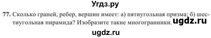 ГДЗ (Учебник) по геометрии 10 класс Солтан Г.Н. / 11 класс / задача / 77