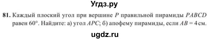 ГДЗ (Учебник) по геометрии 10 класс Солтан Г.Н. / 11 класс / задача / 81