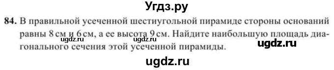 ГДЗ (Учебник) по геометрии 10 класс Солтан Г.Н. / 11 класс / задача / 84