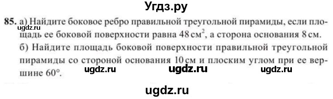 ГДЗ (Учебник) по геометрии 10 класс Солтан Г.Н. / 11 класс / задача / 85