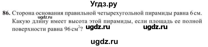 ГДЗ (Учебник) по геометрии 10 класс Солтан Г.Н. / 11 класс / задача / 86