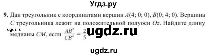 ГДЗ (Учебник) по геометрии 10 класс Солтан Г.Н. / 11 класс / задача / 9