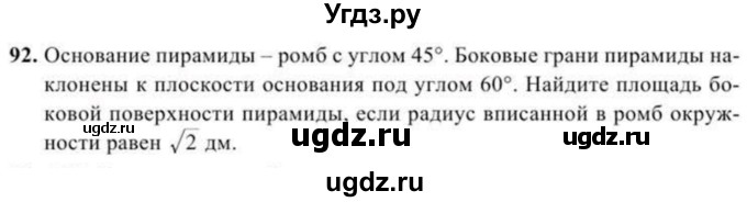 ГДЗ (Учебник) по геометрии 10 класс Солтан Г.Н. / 11 класс / задача / 92