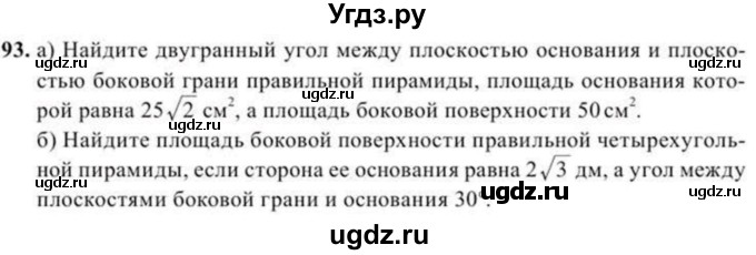 ГДЗ (Учебник) по геометрии 10 класс Солтан Г.Н. / 11 класс / задача / 93