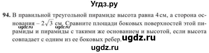 ГДЗ (Учебник) по геометрии 10 класс Солтан Г.Н. / 11 класс / задача / 94