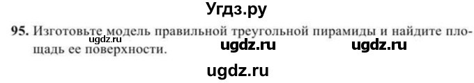 ГДЗ (Учебник) по геометрии 10 класс Солтан Г.Н. / 11 класс / задача / 95