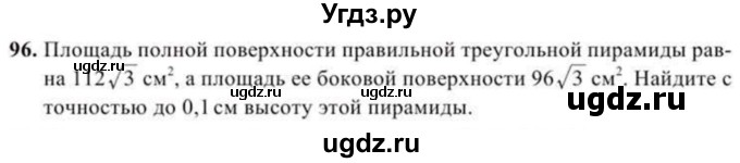 ГДЗ (Учебник) по геометрии 10 класс Солтан Г.Н. / 11 класс / задача / 96