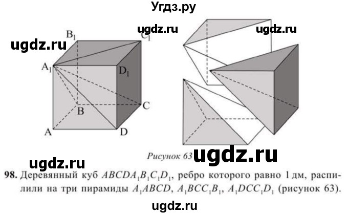 ГДЗ (Учебник) по геометрии 10 класс Солтан Г.Н. / 11 класс / задача / 98